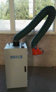 焊接煙過(guò)濾設(shè)備 焊接煙過(guò)濾設(shè)備